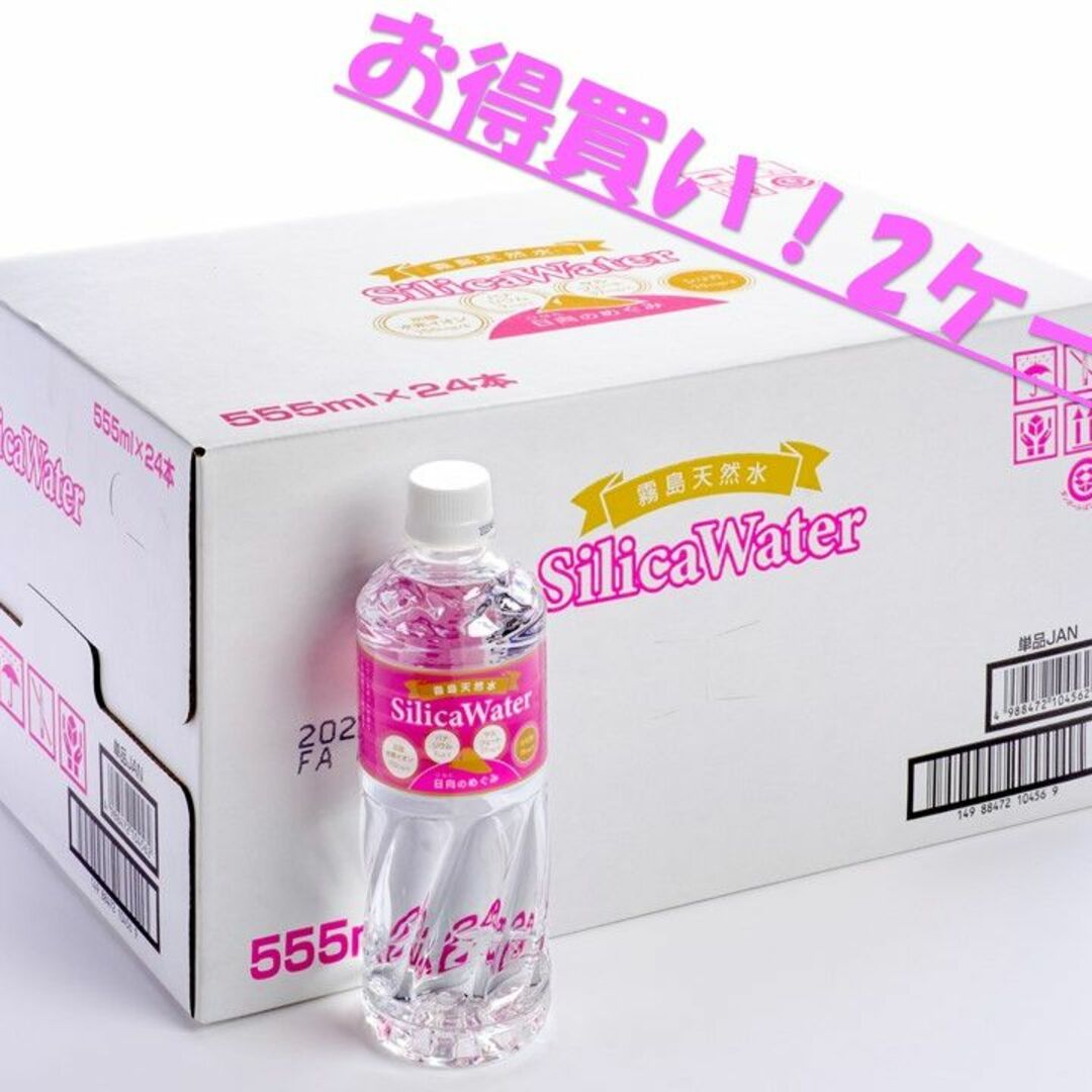 日向のめぐみ霧島シリカ水　555ml×４８本　シリカ79mg 宮崎県小林市細野 食品/飲料/酒の飲料(ミネラルウォーター)の商品写真