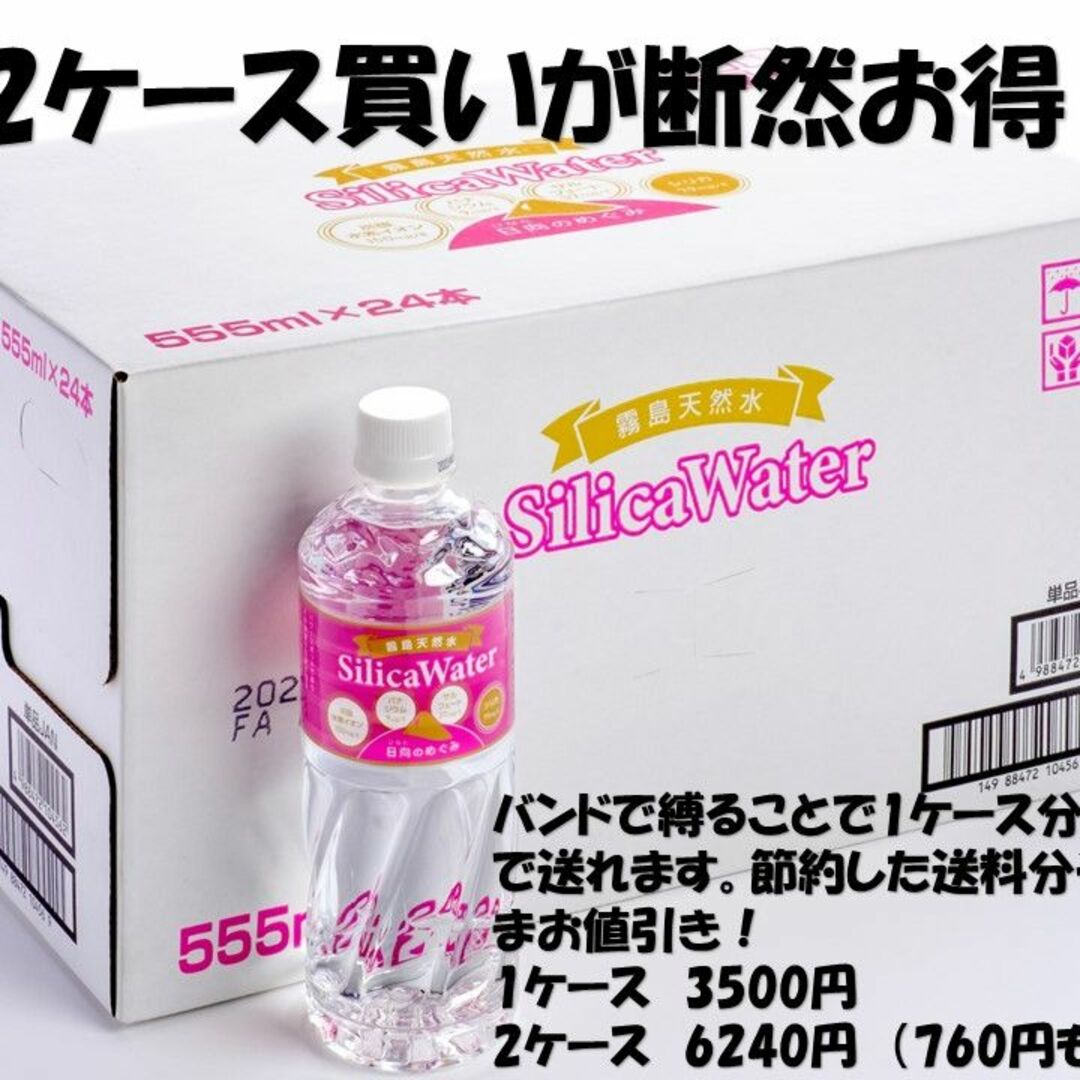 日向のめぐみ霧島シリカ水　555ml×４８本　シリカ79mg 宮崎県小林市細野 食品/飲料/酒の飲料(ミネラルウォーター)の商品写真