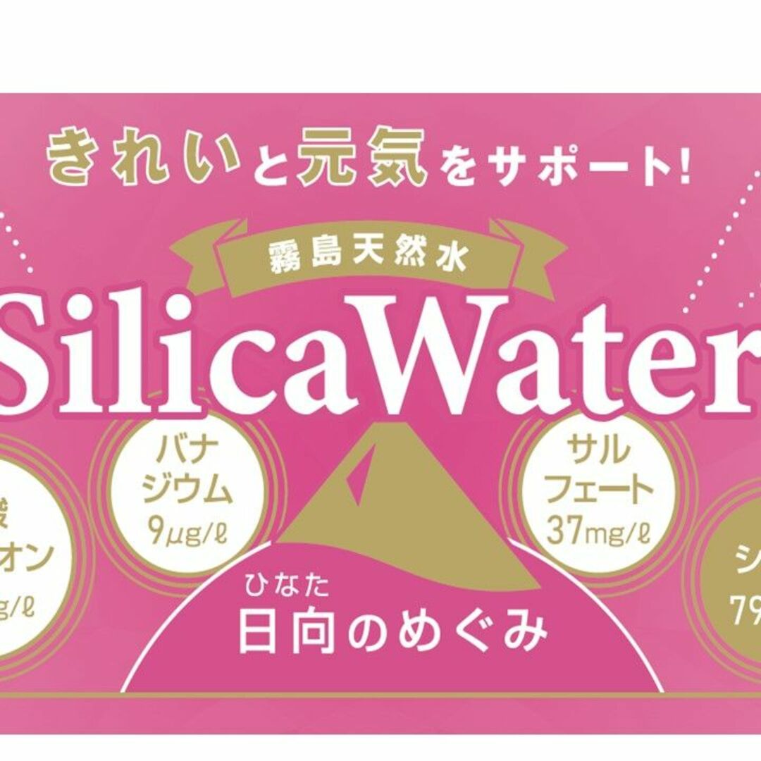 日向のめぐみ霧島シリカ水　555ml×４８本　シリカ79mg 宮崎県小林市細野 食品/飲料/酒の飲料(ミネラルウォーター)の商品写真