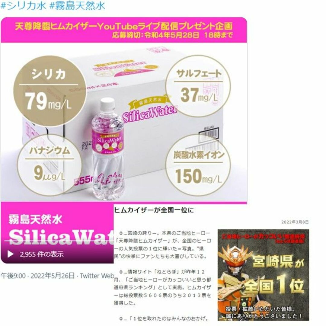 日向のめぐみ霧島シリカ水　555ml×４８本　シリカ79mg 宮崎県小林市細野 食品/飲料/酒の飲料(ミネラルウォーター)の商品写真