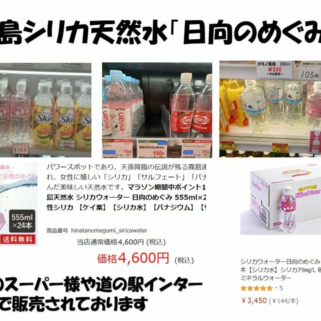 日向のめぐみ霧島シリカ水　555ml×４８本　シリカ79mg 宮崎県小林市細野 食品/飲料/酒の飲料(ミネラルウォーター)の商品写真