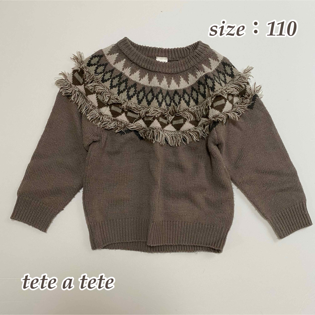 tete a tete(テータテート)の【tete a tete】テータテート ブラウン フリンジニット 110 キッズ/ベビー/マタニティのキッズ服男の子用(90cm~)(ニット)の商品写真