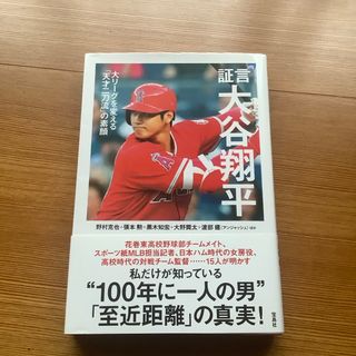 タカラジマシャ(宝島社)の訂言大谷(趣味/スポーツ)