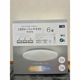 LED シーリングライト　ラスタル　6畳用　ニトリ(天井照明)