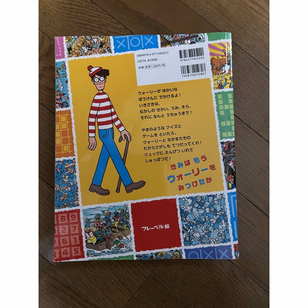 ウォーリーをさがせ！たからさがしブック エンタメ/ホビーの本(絵本/児童書)の商品写真