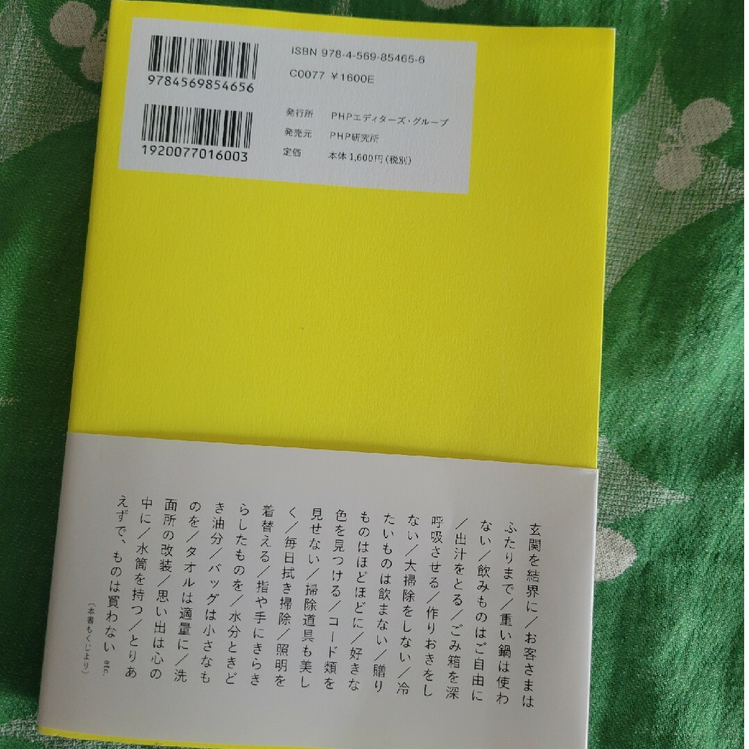 mina perhonen(ミナペルホネン)の伊藤まさこ/「する、しない。」 エンタメ/ホビーの本(住まい/暮らし/子育て)の商品写真