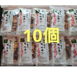 コリコリホルモン　せんじ揚げ　広島名物　せんじ肉　10個セット(その他)