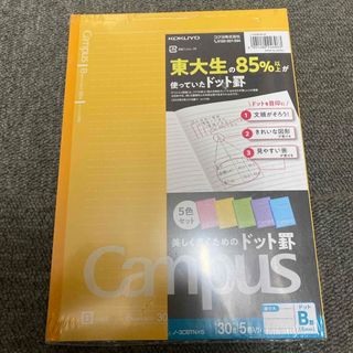 コクヨ キャンパスノート5冊パック ドット入りB罫 B5(1セット)(ノート/メモ帳/ふせん)