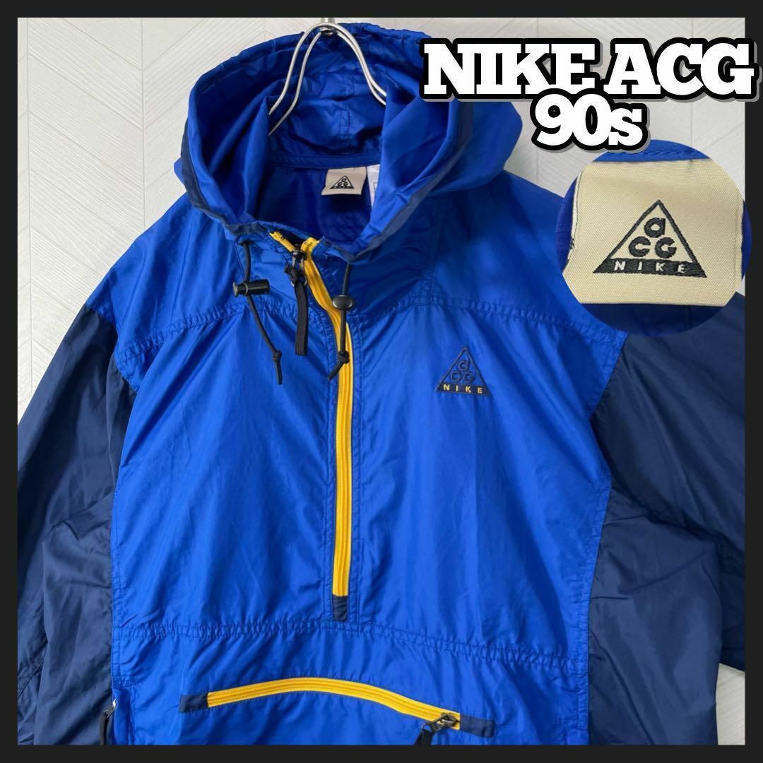 NIKE(ナイキ)の入手困難 90s NIKE ACG ハーフジップ ナイロン プルオーバー 青紺 メンズのジャケット/アウター(ナイロンジャケット)の商品写真