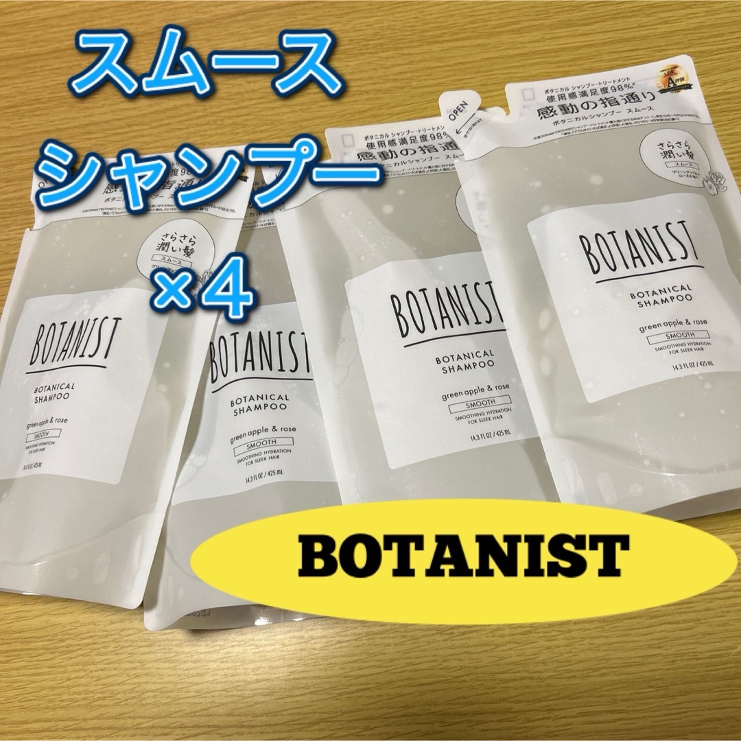 ボタニスト BOTANIST シャンプー スムース つめかえ用 詰替用 詰め替え コスメ/美容のヘアケア/スタイリング(シャンプー)の商品写真