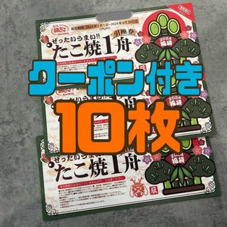 銀だこ引換券10枚 クーポン付き 値下げ不可