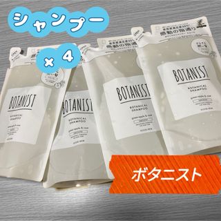 ボタニスト BOTANIST シャンプー スムース つめかえ用 詰替用 詰め替え(シャンプー)