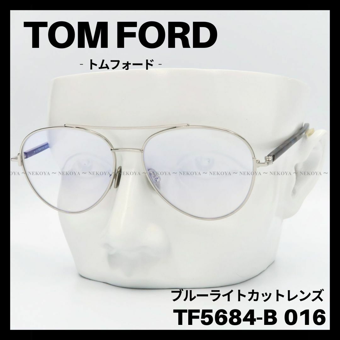 TOM FORD(トムフォード)のTOM FORD TF5684-B 016 メガネ ブルーライトカット メンズのファッション小物(サングラス/メガネ)の商品写真