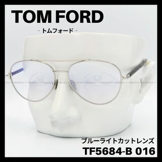 トムフォード(TOM FORD)のTOM FORD TF5684-B 016 メガネ ブルーライトカット(サングラス/メガネ)