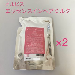 ORBIS - オルビス エッセンスインヘアミルク 詰め替え用 140g ×2