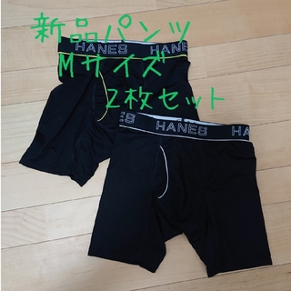 Hanes - ★最終値下げ★新品未使用 メンズボクサーパンツ Mサイズ ２枚セット