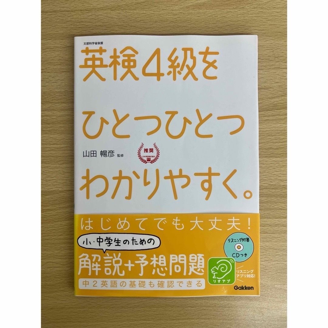 英検4級、3級、準2級　テキスト3冊セット エンタメ/ホビーの本(資格/検定)の商品写真