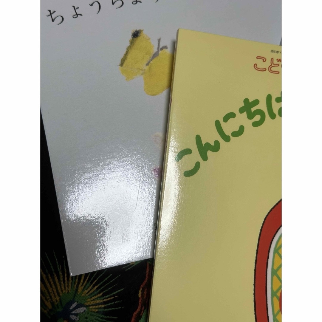 こどものとも0.1.2. 2021年 07月号 [雑誌]など5冊 エンタメ/ホビーの雑誌(絵本/児童書)の商品写真