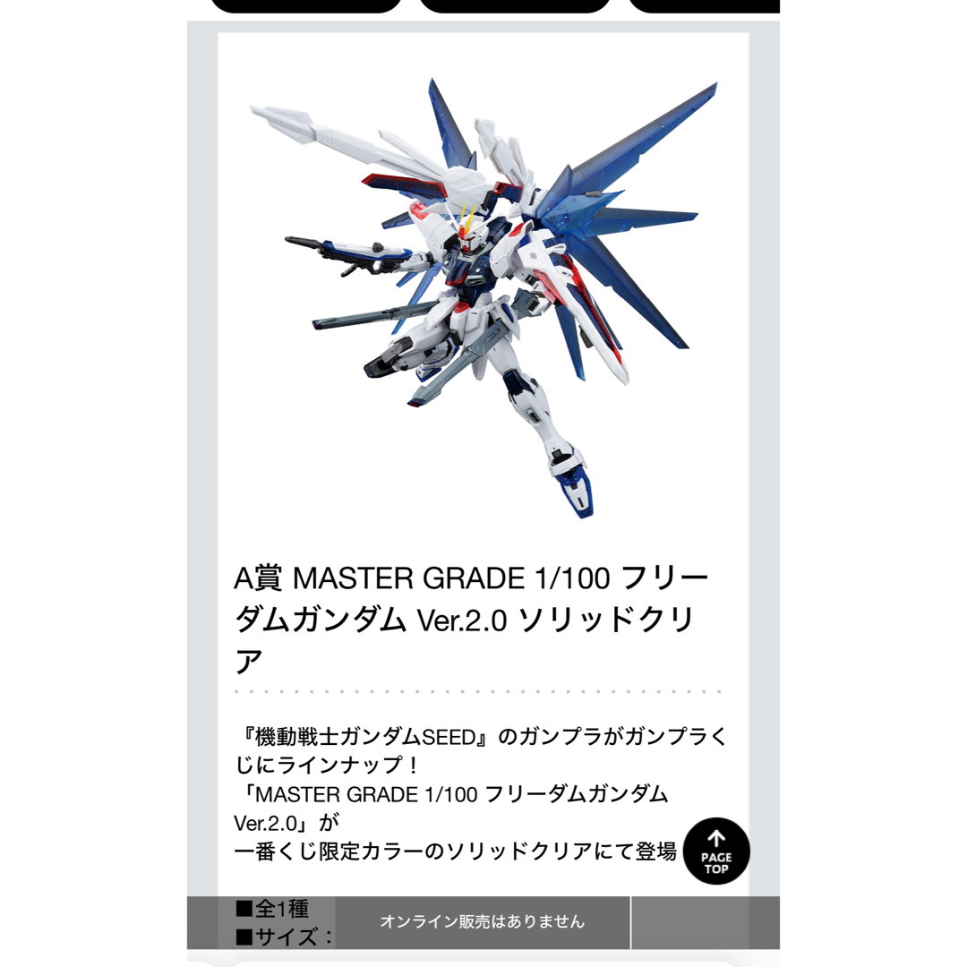 Gundam Collection（BANDAI）(ガンダムコレクション)のガンプラ　一番くじ　2023 A賞　フリーダムガンダム　ソリッドクリア エンタメ/ホビーのおもちゃ/ぬいぐるみ(模型/プラモデル)の商品写真