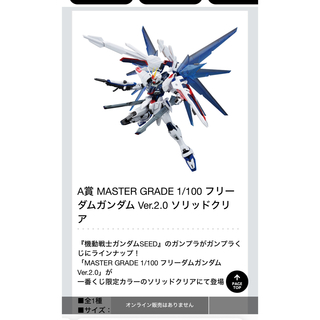 ガンダムコレクション(Gundam Collection（BANDAI）)のガンプラ　一番くじ　2023 A賞　フリーダムガンダム　ソリッドクリア(模型/プラモデル)