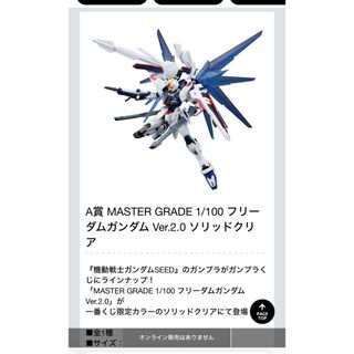 ガンダムコレクション(Gundam Collection（BANDAI）)のガンプラ　一番くじ　2023 A賞　フリーダムガンダム　ソリッドクリア(模型/プラモデル)