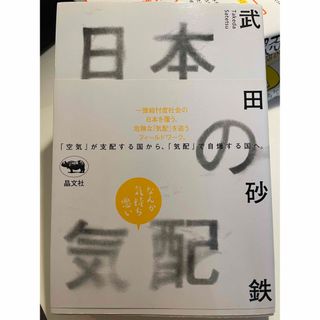 日本の気配(人文/社会)