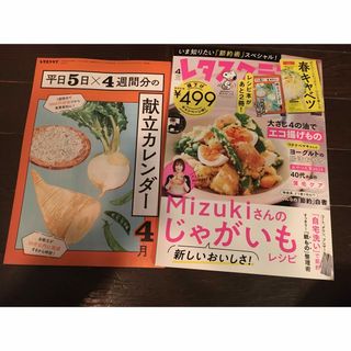 カドカワショテン(角川書店)のレタスクラブ　2024年4月号　新品未使用(アート/エンタメ/ホビー)