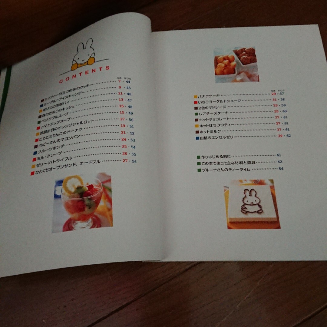 ミッフィ－のおやつレシピ エンタメ/ホビーの本(その他)の商品写真
