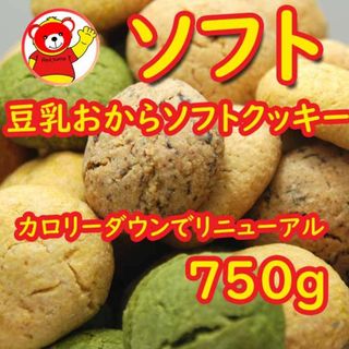 豆乳おからソフトクッキー750ｇ/5.12(ダイエット食品)