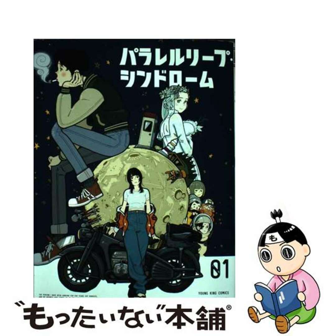 【中古】 パラレルリープ・シンドローム 01/少年画報社/タカハシノブユキ エンタメ/ホビーの漫画(青年漫画)の商品写真