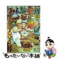 【中古】 みんなの食卓 Ｎｏ．４８/少年画報社