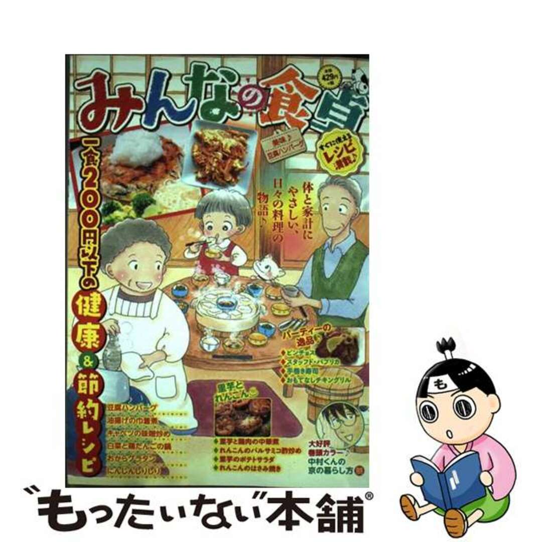 【中古】 みんなの食卓 Ｎｏ．４８/少年画報社 エンタメ/ホビーの漫画(その他)の商品写真