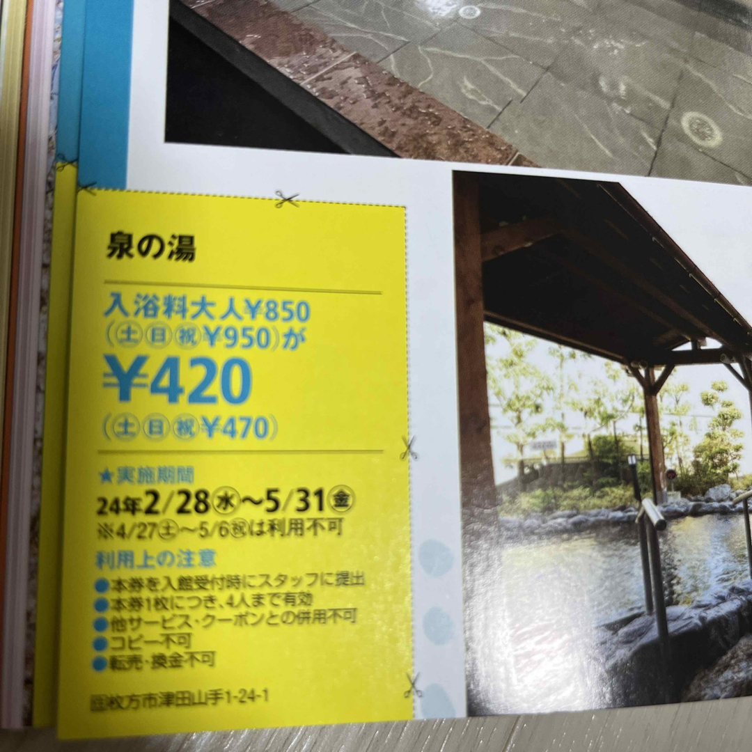 泉の湯　割引 チケットの施設利用券(その他)の商品写真