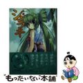 【中古】 シュラキ 朱羅姫 希望という名の毒薬/メディエイション/沢上水也