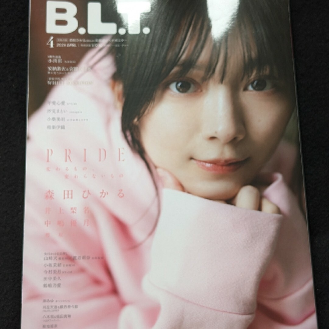 B.L.T 森田ひかる　小川彩　小坂菜緒　田中美久　菊地姫奈　甲斐心愛　相楽伊織 エンタメ/ホビーの雑誌(アート/エンタメ/ホビー)の商品写真