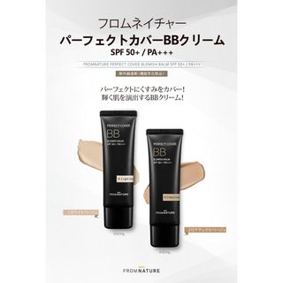 フロムネイチャー(FROMNATURE)のフロムネイチャー BBクリーム SPF50 PA+++(BBクリーム)