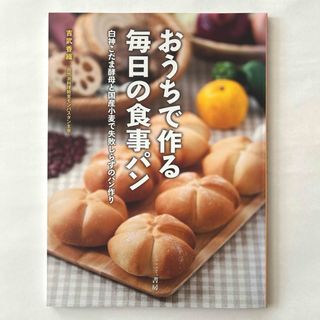 おうちで作る毎日の食事パン(料理/グルメ)
