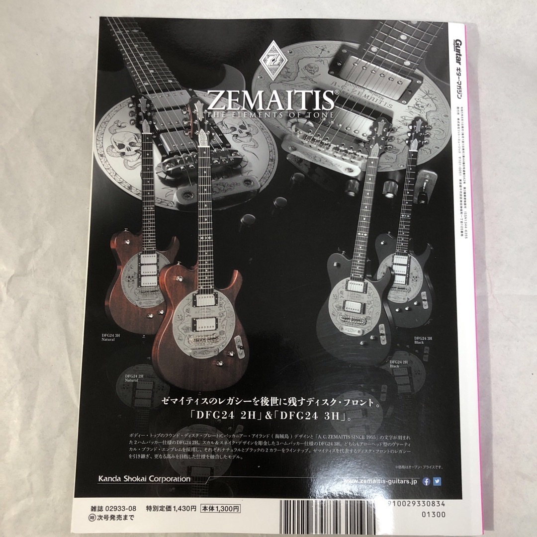 Guitar magazine (ギター・マガジン) 2023年 08月号 エンタメ/ホビーの雑誌(音楽/芸能)の商品写真