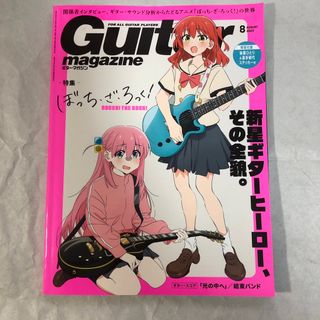 Guitar magazine (ギター・マガジン) 2023年 08月号(音楽/芸能)