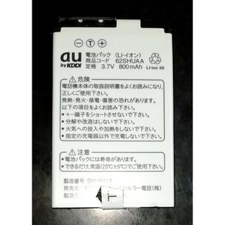 エーユー(au)の【中古】au純正62SHUAA電池パックバッテリー【充電確認済】(バッテリー/充電器)