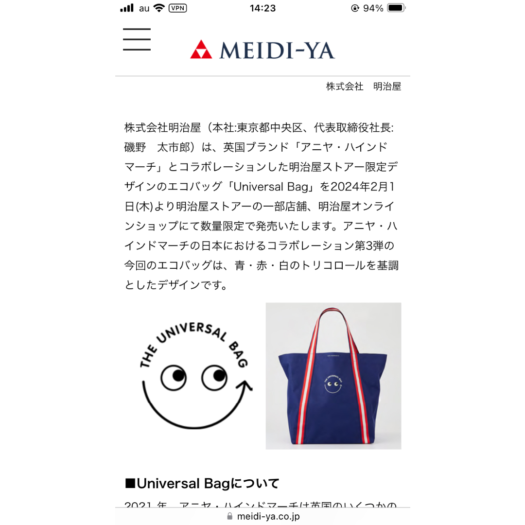 ANYA HINDMARCH(アニヤハインドマーチ)の明治屋　アニヤハインドマーチ　エコバッグ　トリコロール　ユニバーサルバッグ　限定 レディースのバッグ(エコバッグ)の商品写真