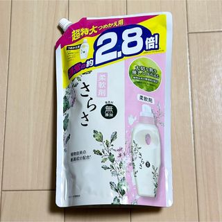 さらさ - 新品未開封★さらさ柔軟剤 つめかえ超特大サイズ 1250ml