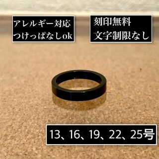 刻印無料◎4mm平打ちブラックリング 指輪(リング(指輪))