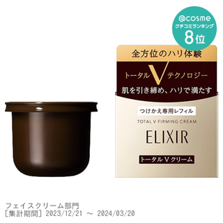 ELIXIR - エリクシール トータルV ファーミングクリーム つけかえ用(50g)