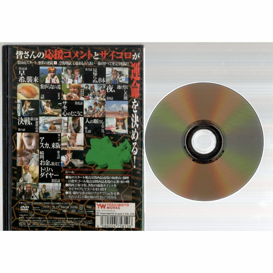 rd07478 　桜 稲垣早希の関西縦断ブログ旅 1 トラの巻　中古ＤＶＤ エンタメ/ホビーのDVD/ブルーレイ(その他)の商品写真