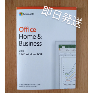 マイクロソフト(Microsoft)の【即日発送】office  Home & Business 2019◾️認証保証(その他)