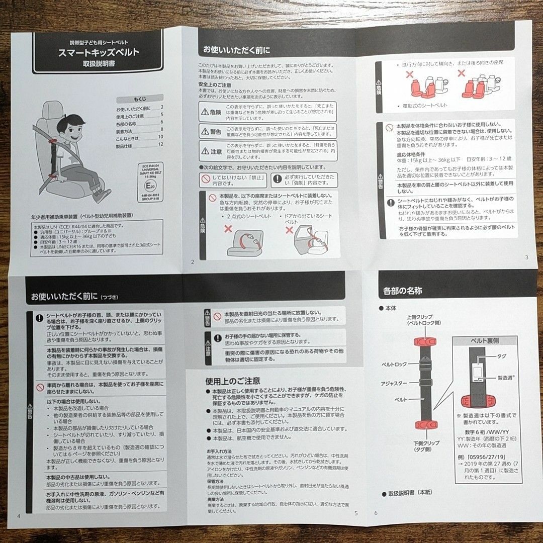 メテオ スマートキッズベルト 1本 キッズ/ベビー/マタニティの外出/移動用品(その他)の商品写真