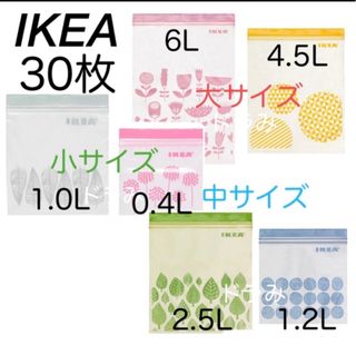 イケア(IKEA)のIKEA イケア　フリーザーバッグ　各サイズお試し 30枚セット(収納/キッチン雑貨)