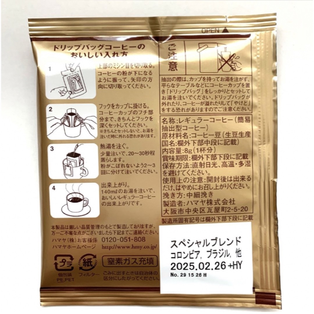 コストコ(コストコ)の【HAMAYA】ハマヤドリップコーヒー　ワンドリップコーヒー　珈琲　30杯分　C 食品/飲料/酒の飲料(コーヒー)の商品写真