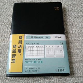 ダイゴー　ビジネス手帳  アポイント  1週間バーチカル A5　ブラック